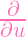 -∂-
∂u